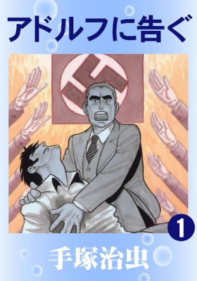 Adolf ni Tsugu Adolf ni Tsugu